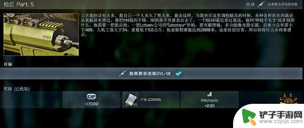 steam的dvl怎么安装 逃离塔科夫机械师枪匠part5任务怎么做