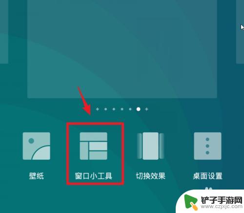 手机桌面小工具怎么设置大小 华为手机如何添加窗口小工具