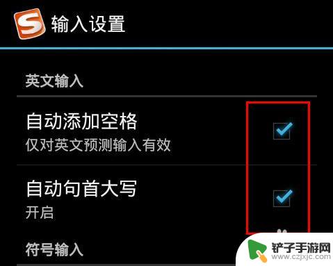 手机怎么设置英语字母 手机搜狗输入法英语输入设置方法