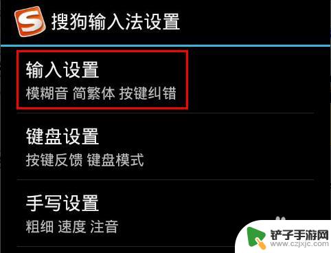 手机怎么设置英语字母 手机搜狗输入法英语输入设置方法