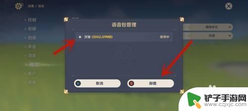 原神语音文件删了怎么办 怎么移除原神语音包