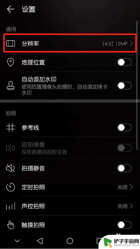 华为手机拍照分辨率设置 华为手机如何修改照片分辨率