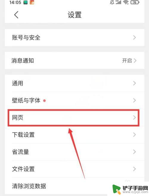 qq浏览器怎么开启增强型保护 QQ浏览器APP如何保护网页安全