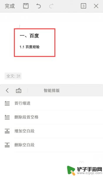 文件空格怎么删除手机 手机版WPS文档删除段落空格技巧
