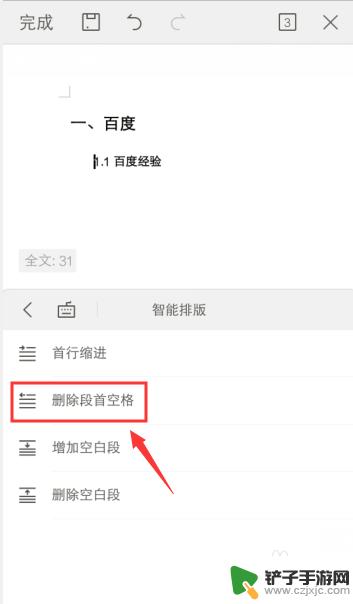 文件空格怎么删除手机 手机版WPS文档删除段落空格技巧