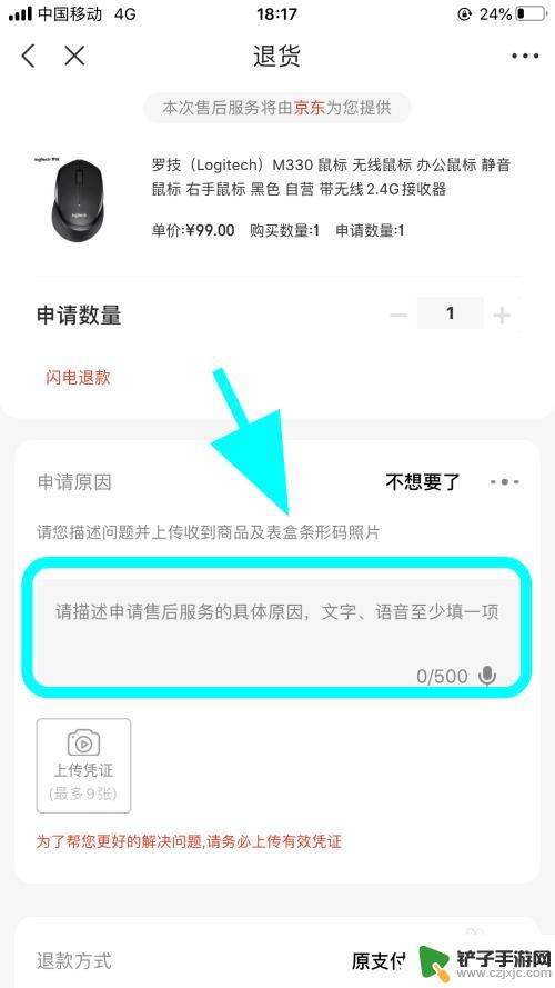 买了手机后如何退货流程 京东七天无理由退货怎么操作