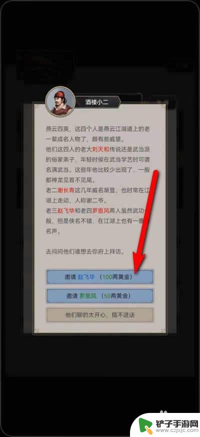 这就是江湖如何邀请侠客 这就是江湖手游武林人士怎么邀请其他玩家