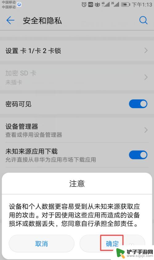 华为手机下载不了app,应该怎么办? 华为手机无法安装软件怎么办