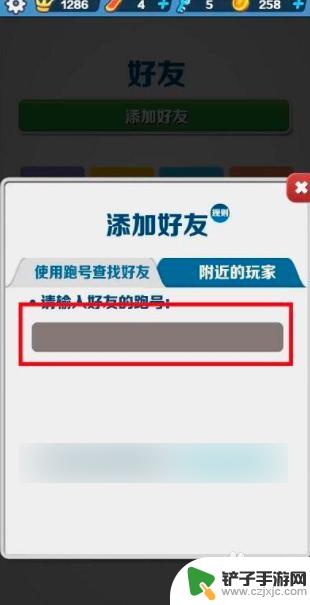 地铁逃生怎么加人好友 地铁跑酷好友添加教程