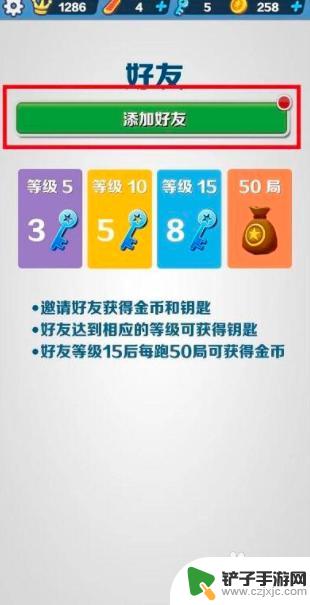 地铁逃生怎么加人好友 地铁跑酷好友添加教程