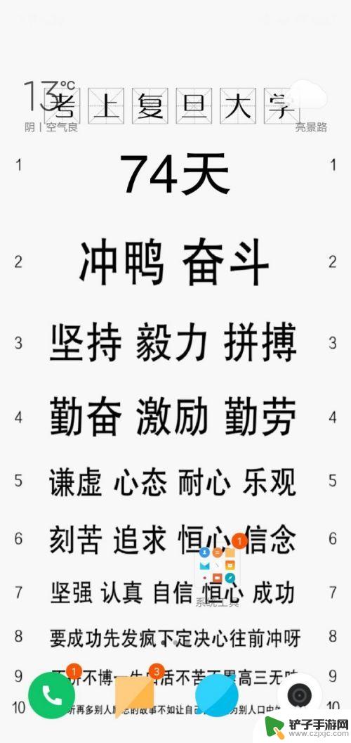 手机如何设置高考倒计时动态壁纸 手机桌面倒计时壁纸设置步骤