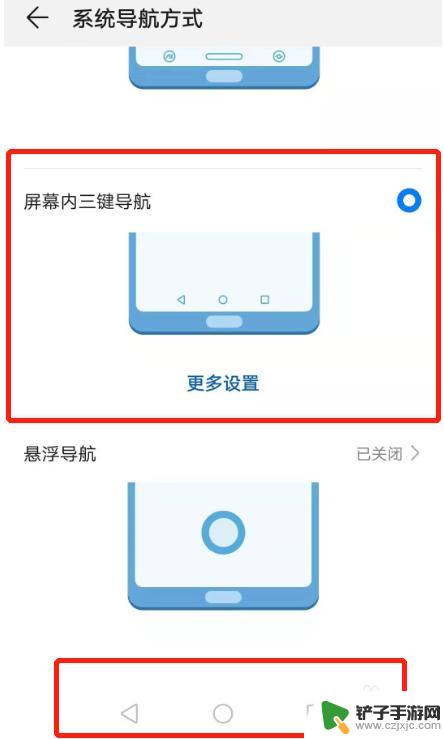 华为手机导航怎么装 华为手机三键导航设置教程