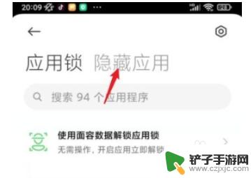 手机隐藏软件怎么删除 小米手机如何取消隐藏的应用