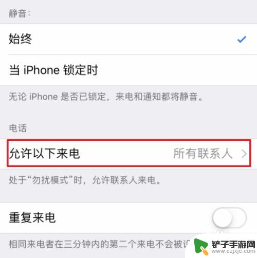 苹果手机不想接陌生电话怎么设置 苹果手机拒接陌生人电话号码方法