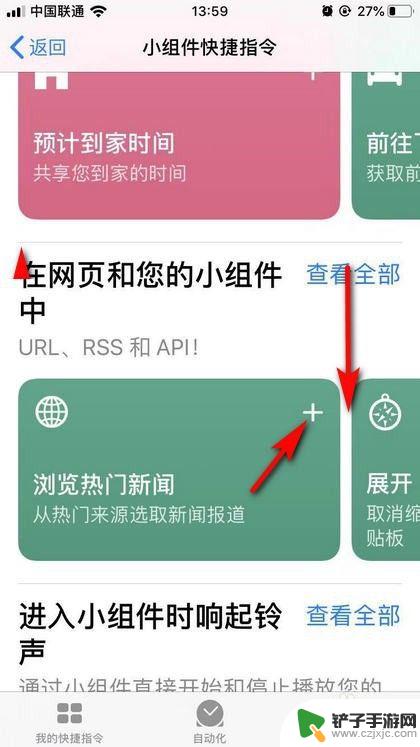 iphone自带快捷指令怎么用 苹果手机快捷指令使用方法