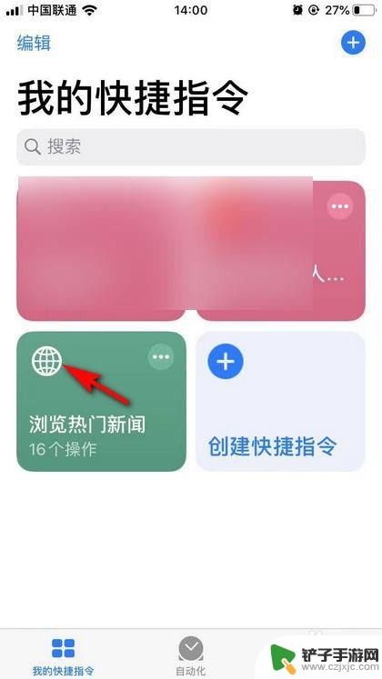 iphone自带快捷指令怎么用 苹果手机快捷指令使用方法