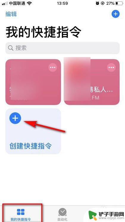 iphone自带快捷指令怎么用 苹果手机快捷指令使用方法