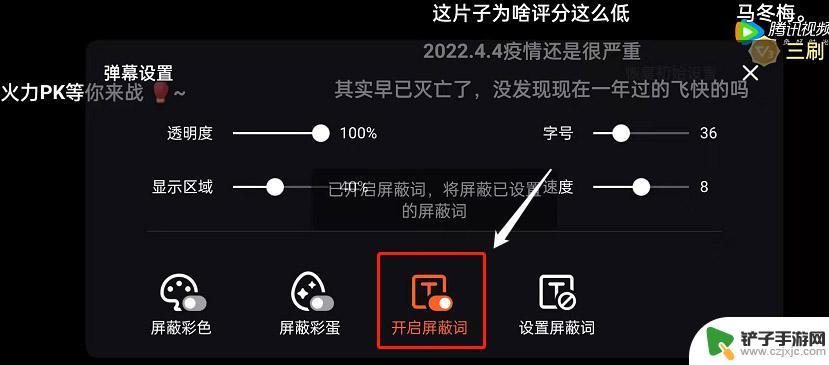 腾讯视频手机如何屏蔽弹幕 腾讯视频弹幕屏蔽词设置指南