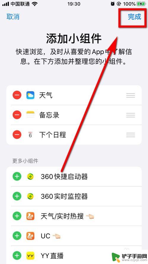 怎么删除手机快捷通话界面 如何在iPhone手机上删除下拉界面的快捷指令