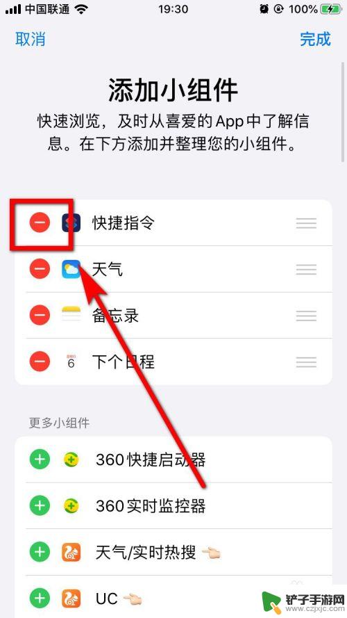 怎么删除手机快捷通话界面 如何在iPhone手机上删除下拉界面的快捷指令