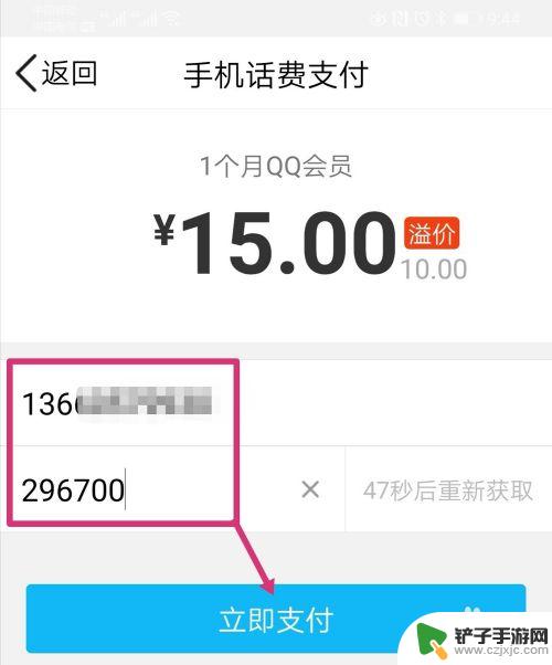 怎么用手机订qq会员 如何使用手机话费购买QQ会员