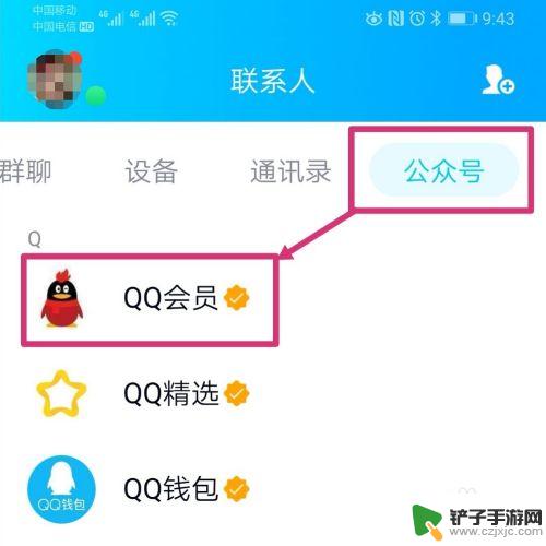 怎么用手机订qq会员 如何使用手机话费购买QQ会员