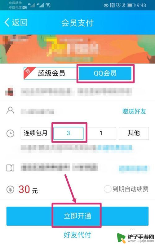 怎么用手机订qq会员 如何使用手机话费购买QQ会员