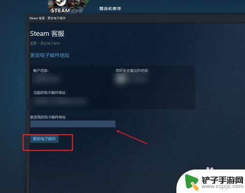 怎么改steam密码邮箱 Steam账号怎么修改邮箱和密码