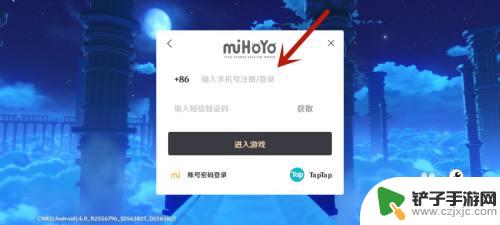 原神怎么用手机号登陆 手机版原神手机号登录教程