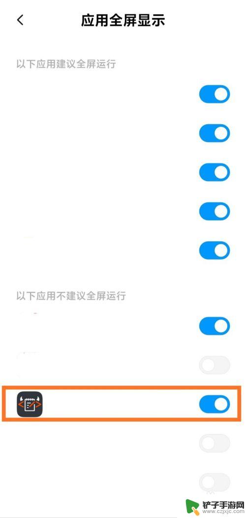 手机满屏如何设置 如何将应用设置为小米手机全屏显示