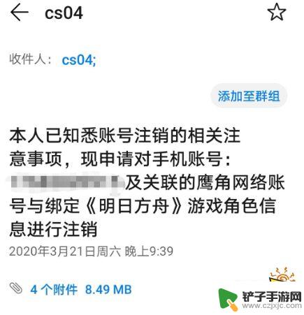 明日方舟手机号注销账号 明日方舟账号如何永久注销