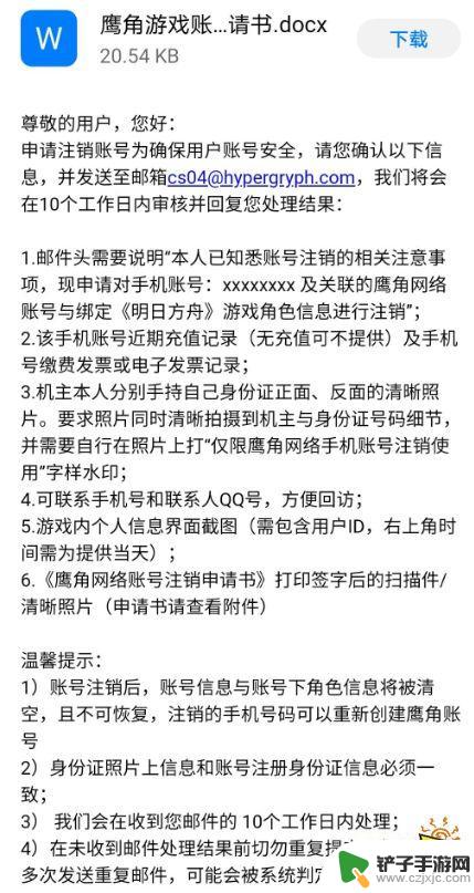 明日方舟手机号注销账号 明日方舟账号如何永久注销