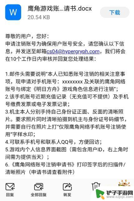 明日方舟手机号注销账号 明日方舟账号如何永久注销