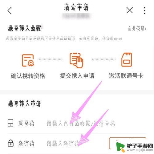 手机上如何携号入网 手机携号入网办理流程