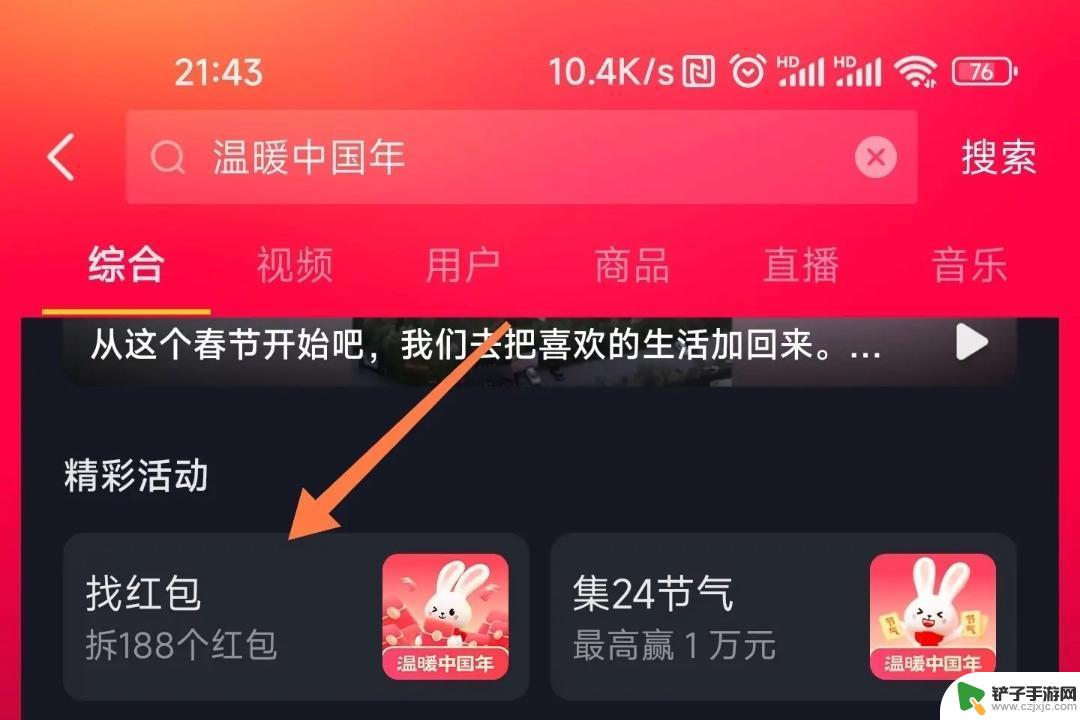 抖音春节红包怎么找(抖音春节版)