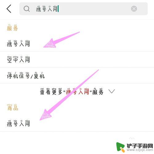 手机上如何携号入网 手机携号入网办理流程