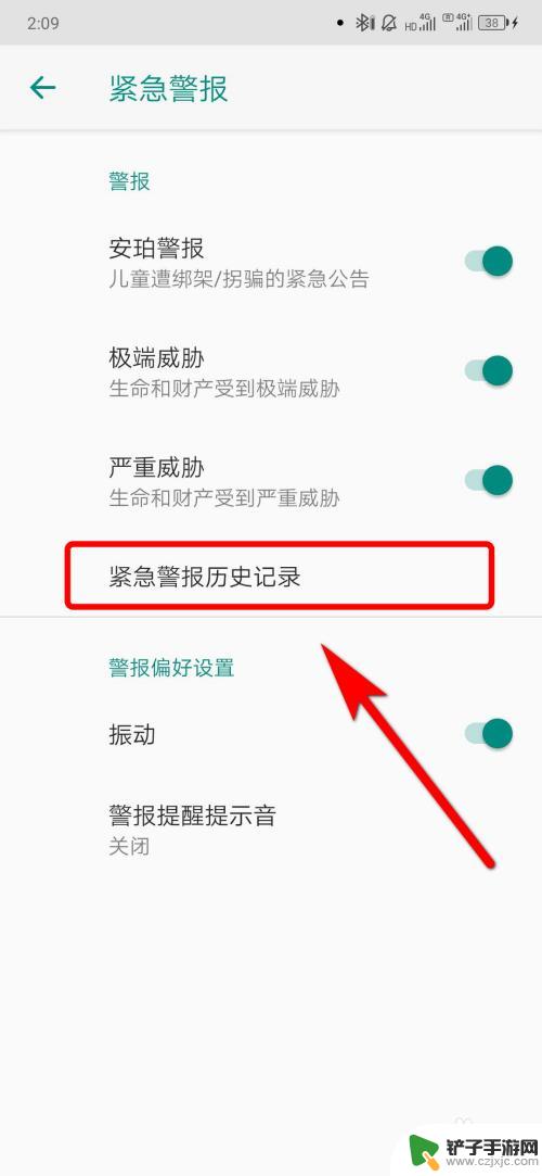 如何查阅手机警报纪录 查看手机紧急警报的历史记录步骤