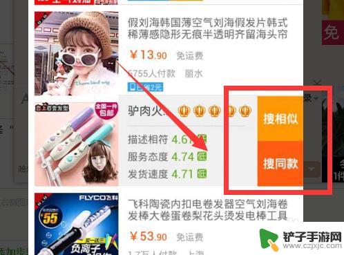 手机淘宝如何找相似 找手机淘宝上相似宝贝的技巧