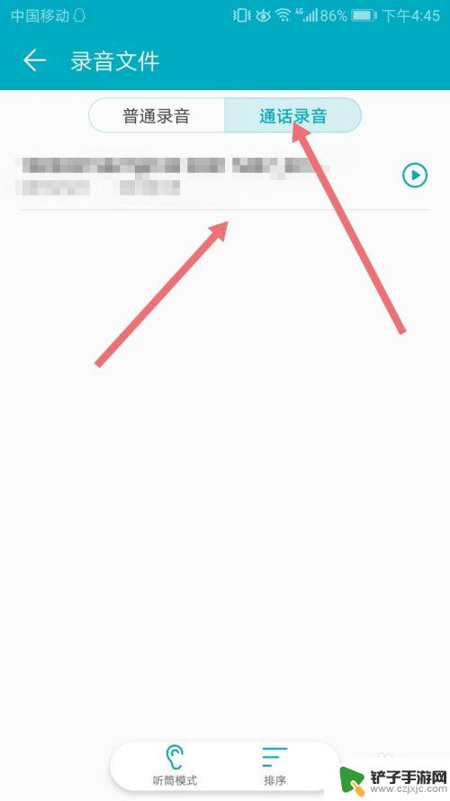 荣耀手机电话录音怎么找出来 华为荣耀手机通话录音查看步骤