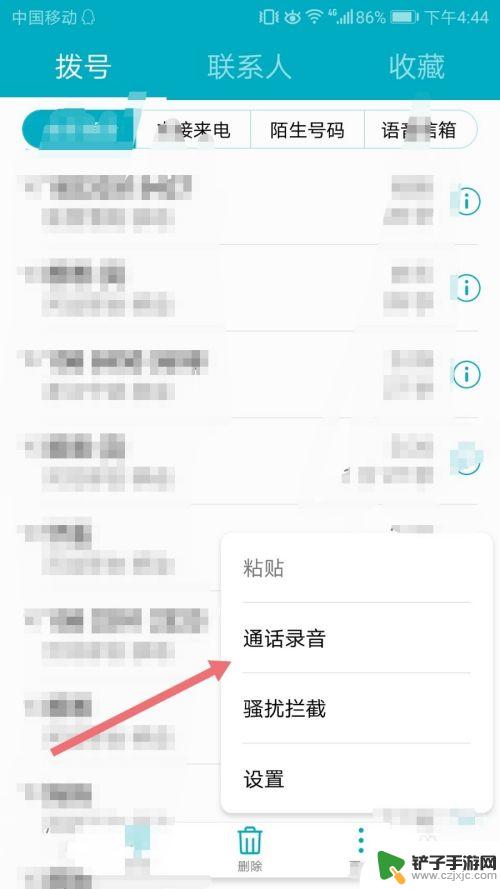 荣耀手机电话录音怎么找出来 华为荣耀手机通话录音查看步骤