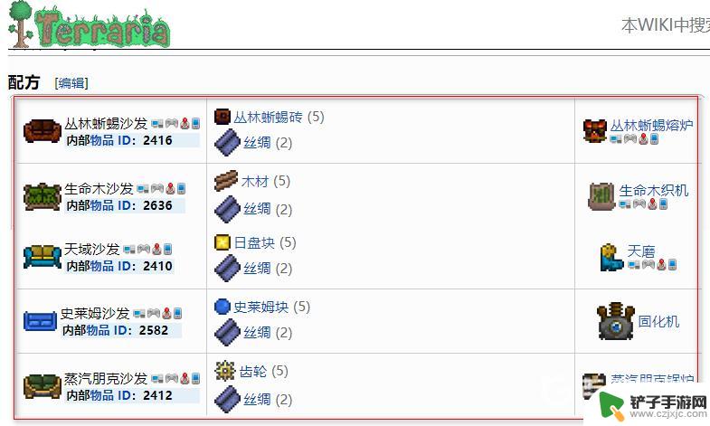 泰拉瑞亚星云沙发怎么做 泰拉瑞亚沙发配方