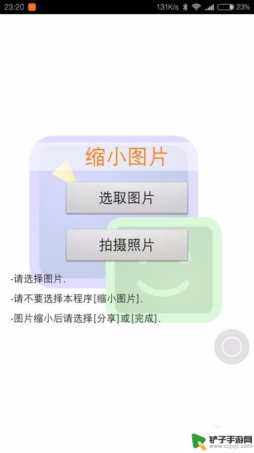 手机集体照片如何缩小 怎样在安卓手机上减小照片的KB值