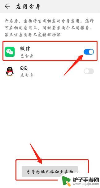 安卓手机微信怎么分身两个微信 安卓手机微信应用分身使用步骤