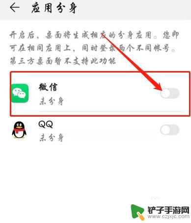 安卓手机微信怎么分身两个微信 安卓手机微信应用分身使用步骤