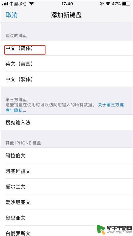 iphone手机如何设置手写输入法 iPhone手机手写输入切换教程