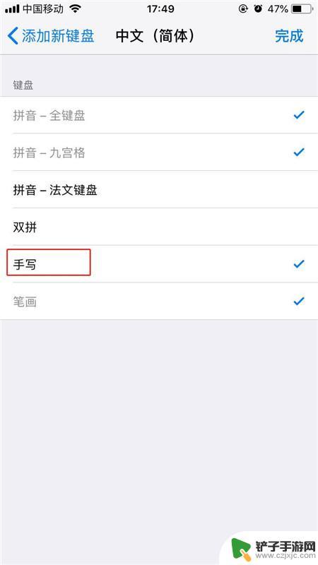 iphone手机如何设置手写输入法 iPhone手机手写输入切换教程