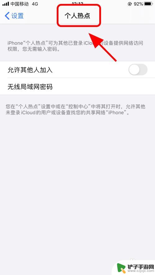 手机开热点费网吗苹果怎么设置 iPhone苹果手机如何开启个人热点功能