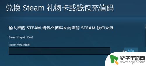 点卡steam steam充值卡兑换步骤