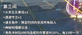 原神新手如何打三间房主 平民玩家通关深径螺旋攻略