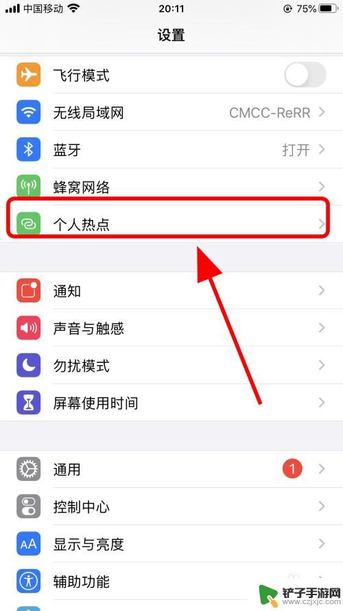 手机开热点费网吗苹果怎么设置 iPhone苹果手机如何开启个人热点功能